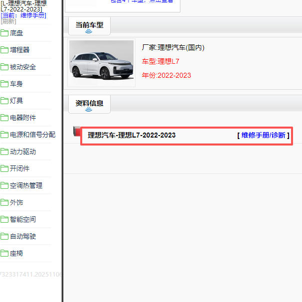 2022-2023年理想L7全车维修手册.