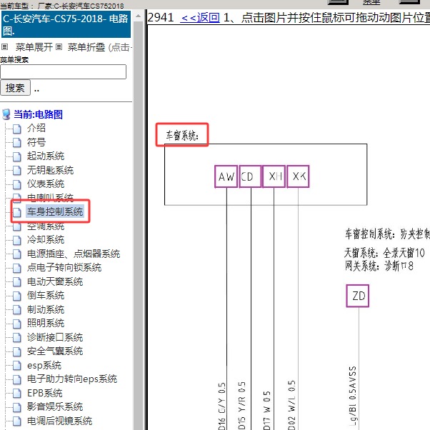 2018年长安CS75 车窗电路图