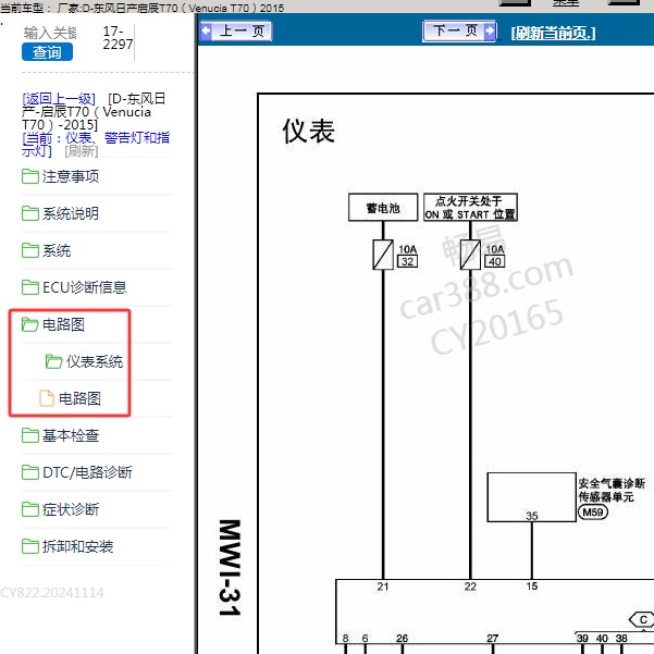 2015年东风日产-启辰T70 仪表电路图