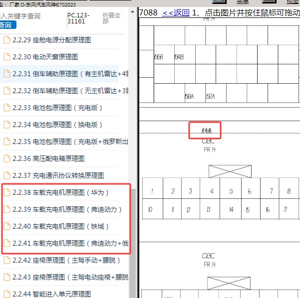2023年风神E70 充电机针脚图和电路图