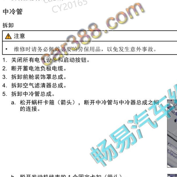 2023年奇瑞山海L9中冷器维修手册