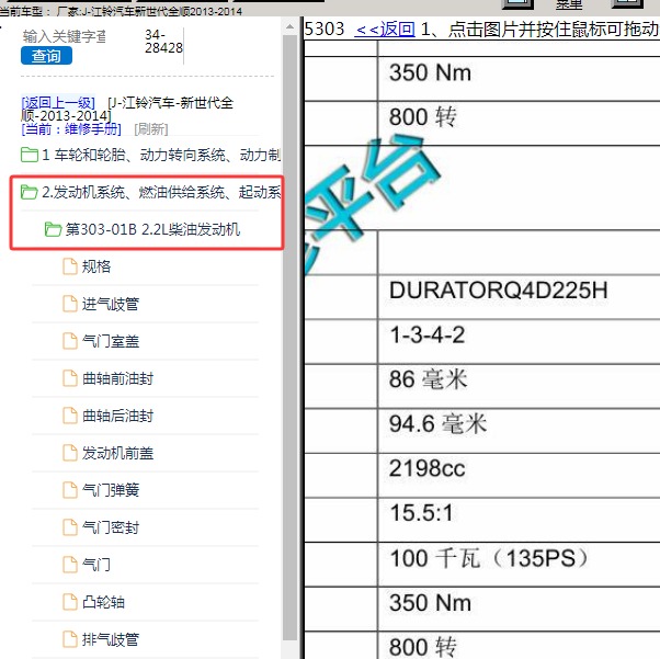 2013-2014年江铃汽车-新世代全顺 发动机维修手册