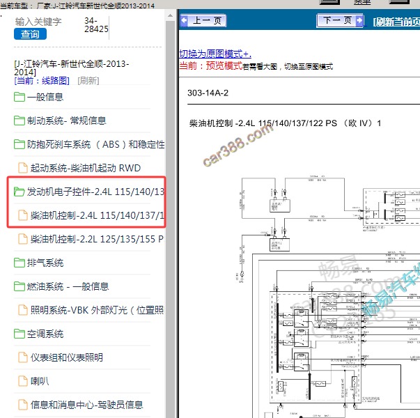 2013-2014年江铃汽车-新世代全顺 发动机电路图