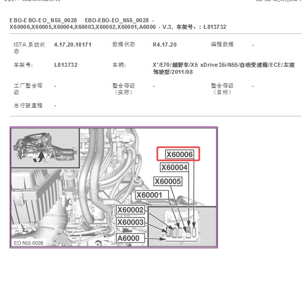 2011年宝马X5 X60006插头位置
