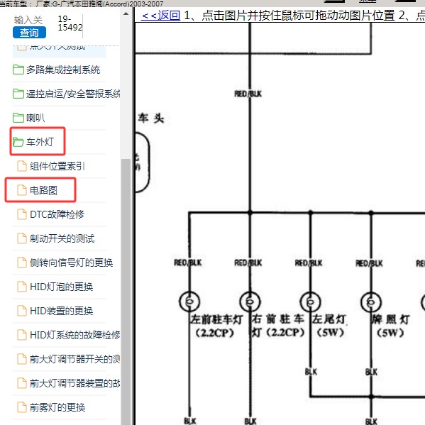 2003年本田雅阁灯光电路图