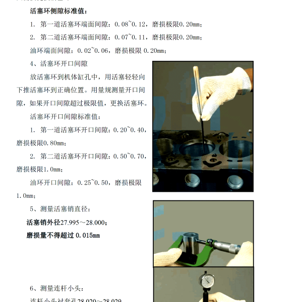 2019年江淮帅铃T8 HFC4DB2系列发动机活塞间隙