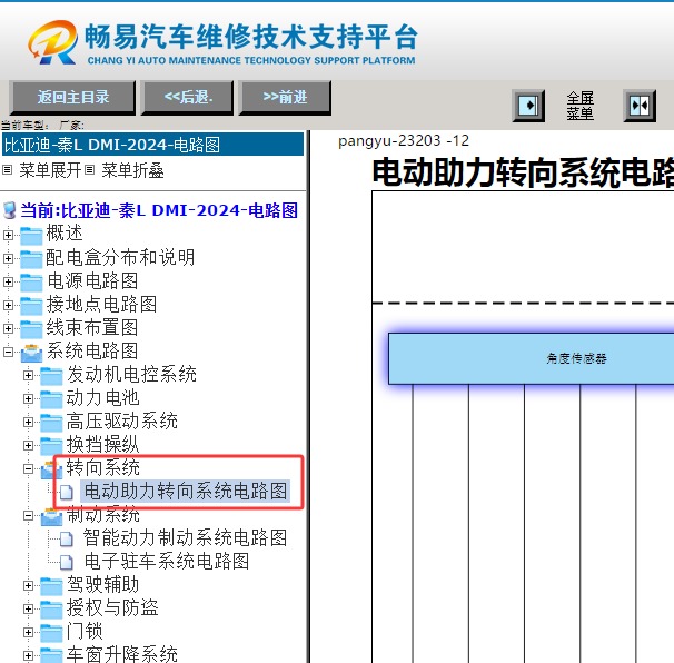 24年比亚迪秦L偏航率传感器相关线路图