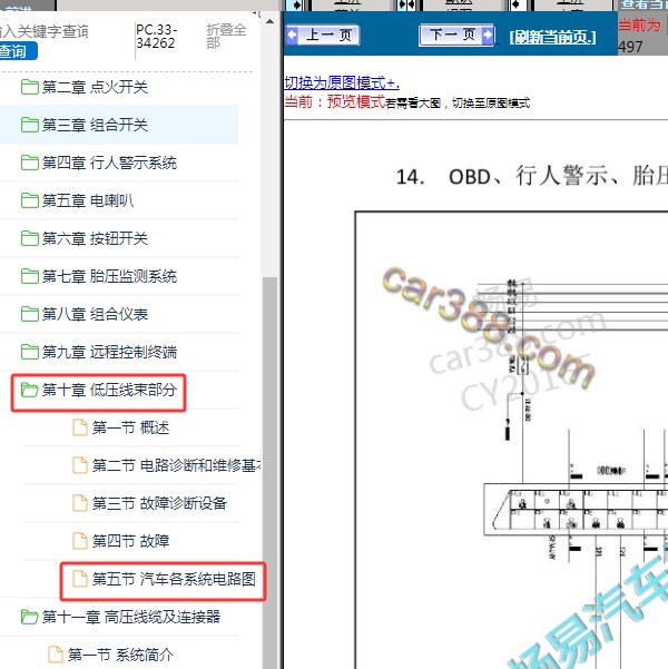 2023-2024年长安汽车-跨越星V7EV OBD电路图