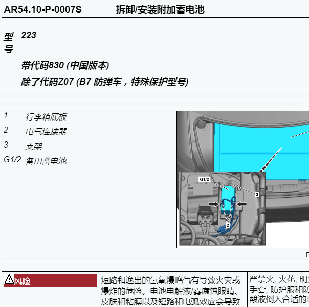 2023年奔驰S400L 小电瓶位置