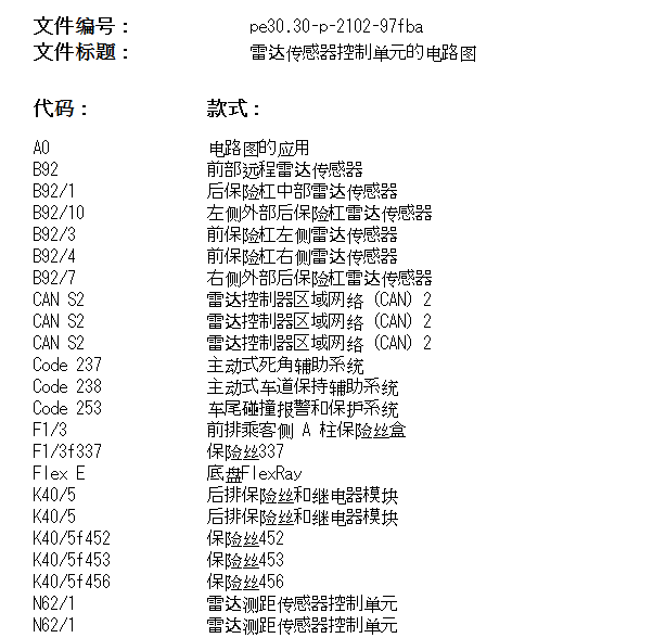 2017年奔驰C200L 前保险杠雷达电路图