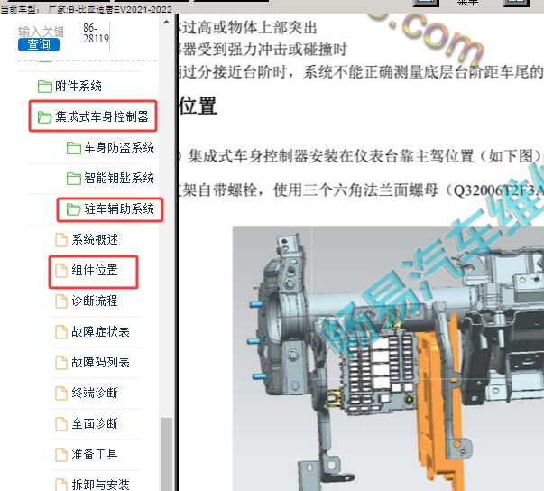 2022年比亚迪唐EV 驻车辅助模块位置