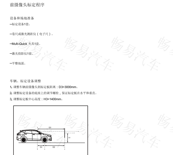 2019-2020年吉利缤越前挡风摄像头校准资料