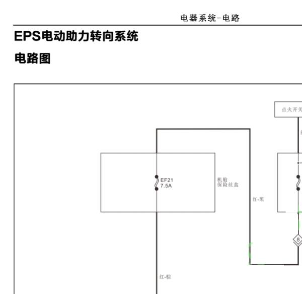 2020年福田风景智蓝EV转向系统电路图