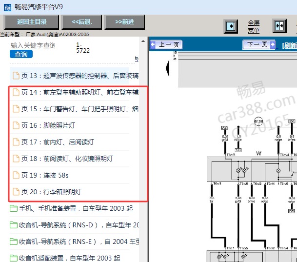 2003-2005年奥迪A6室内灯电路图