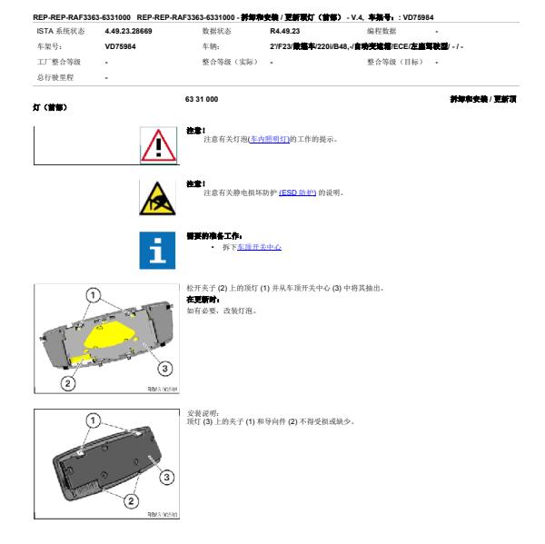 2018年宝马225i顶灯拆装资料