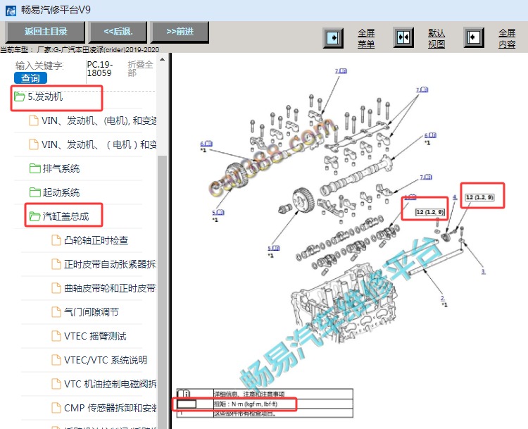 2019-2020年本田凌派发动机扭矩资料