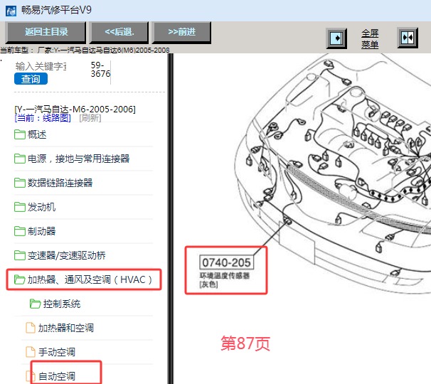 2006-2008年一汽马自达6 环境温度传感器位置资料
