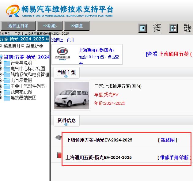 2024-2025年五菱扬光电路图与维修手册