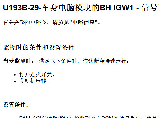 2018年吉普自由侠 U193B-29故障码诊断和车身电脑维修手册资料