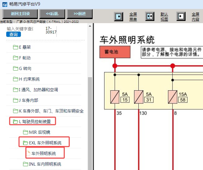 2021-2022年日产奇骏大灯电路图资料