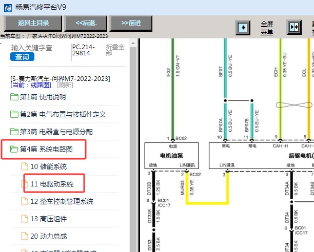 2022-2023年问界M7后驱动电机油泵电路图