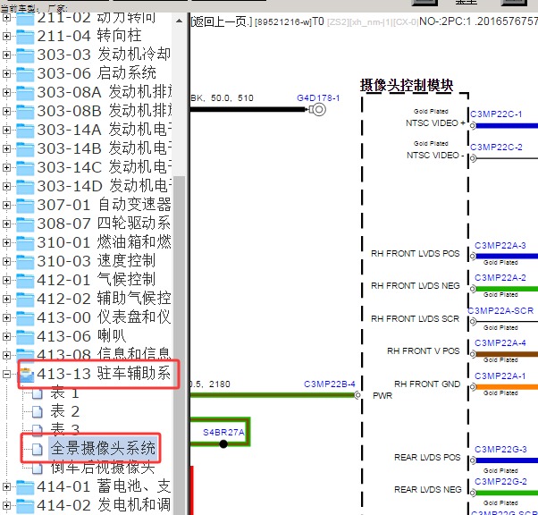 2016年路虎揽胜摄像头控制模块电路图