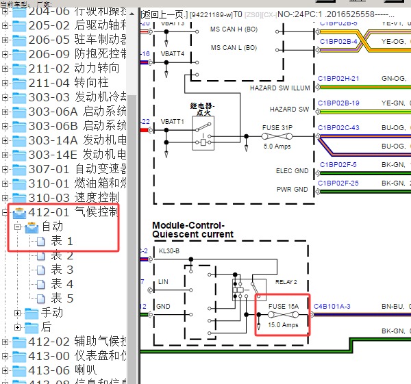 2016年路虎发现神行F15保险丝电路图