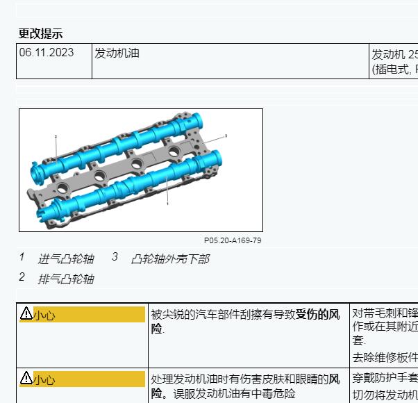 2022年奔驰C260L 发动机凸轮轴维修手册