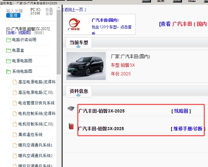 2025年丰田铂智3X电路图和维修手册