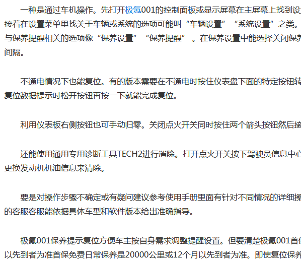 2024年极氪001保养复位资料