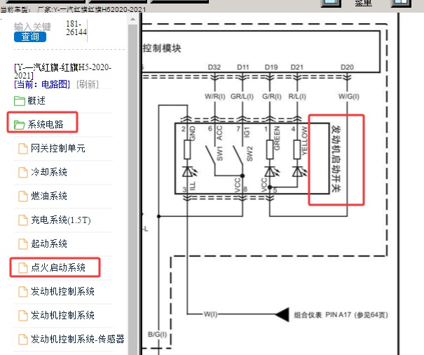 2020年红旗H5 点火开关电路图