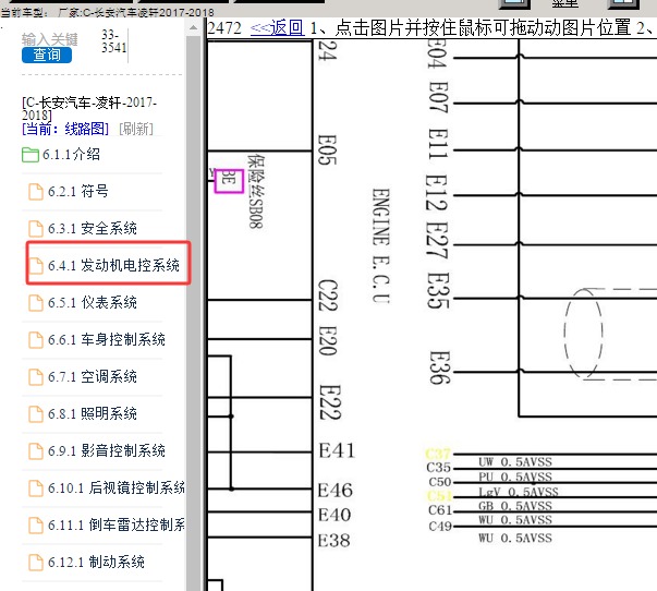 2017年长安凌轩发动机电路图