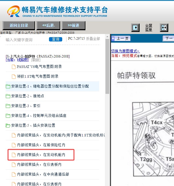 06-08年大众帕萨特发动机舱插头位置图