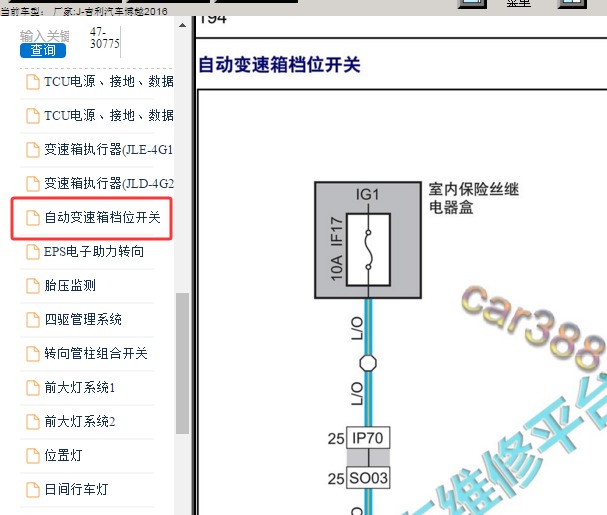 2016年吉利博越变速箱挂挡机构电路图