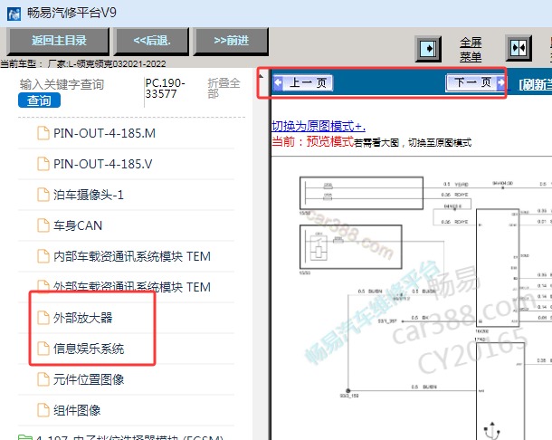 2021-2022年领克03娱乐音响系统电路图