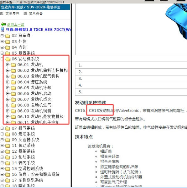 2020-2021年观致7 CE18发动机维修手册