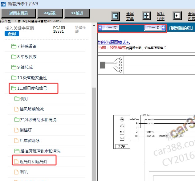 2016-2017年东风雷诺科雷傲近光灯远光灯电路图资料