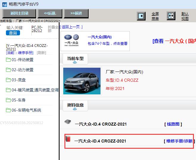 2021年大众ID.4 CROZZ维修手册