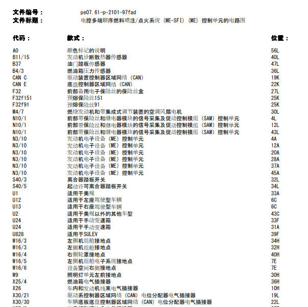 2010年奔驰C260发动机电路图
