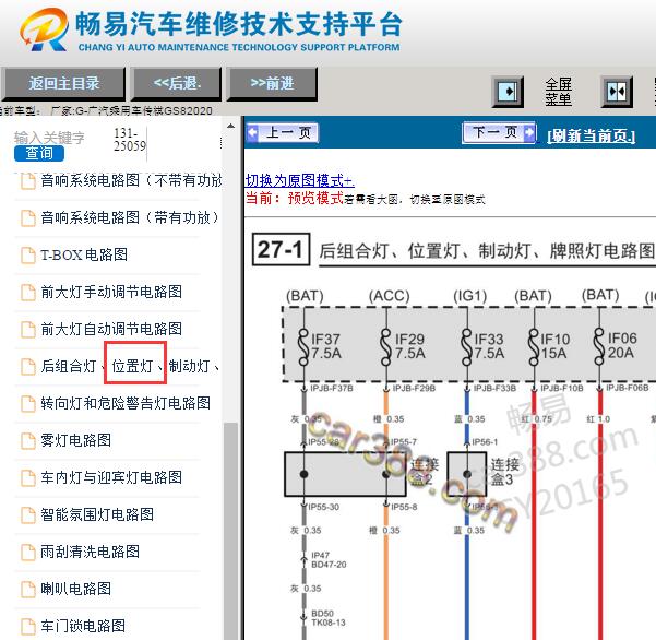 2020年广汽传祺GS8位置灯电路图