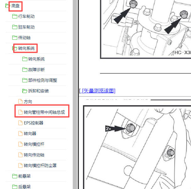2019-2023年华晨汽车海狮X30转向柱资料