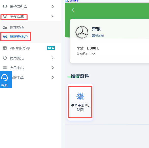 2012年奔驰E300L全车电路图