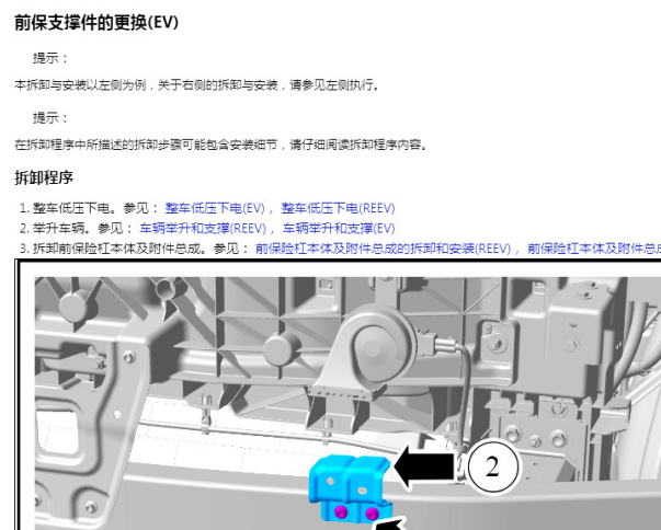 2025年阿维塔07前保险杠维修手册资料