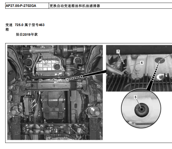 2019年奔驰G500变速箱油更换资料