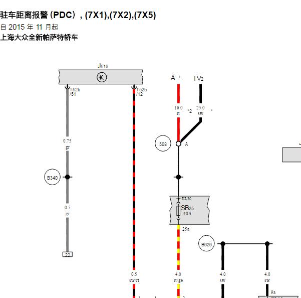 2015年大众帕萨特倒车雷达电路图