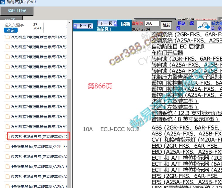 2020年雷克萨斯ES200 ECU DCC NO.2保险丝说明资料