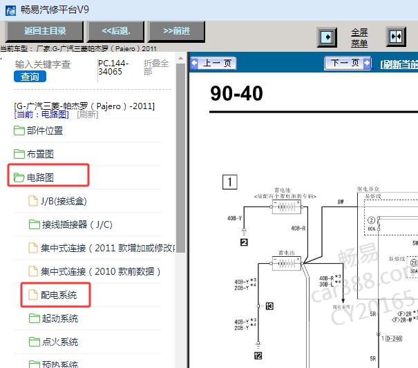 2011年三菱帕杰罗保险丝电路图资料