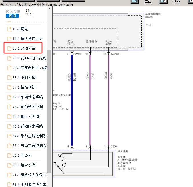 2015年福特福睿斯点火开关电路图