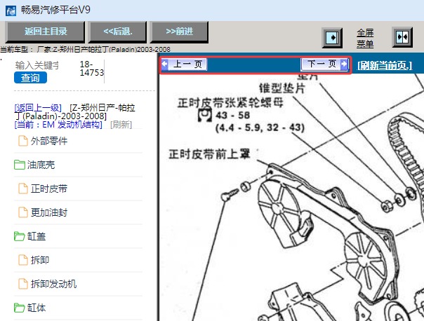 2003-2008年郑州日产帕拉丁发动机维修手册资料