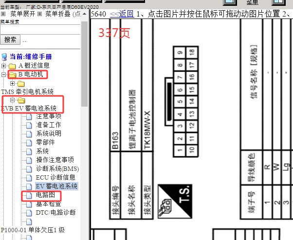 2020年东风日产启辰D60EV 电池包针脚资料